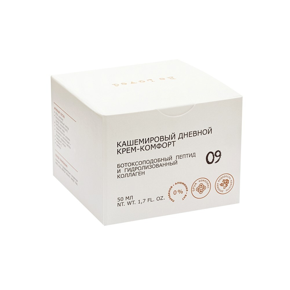 09 Be loved.Be smart Дневной крем-комфорт для лица 50мл кашемировый