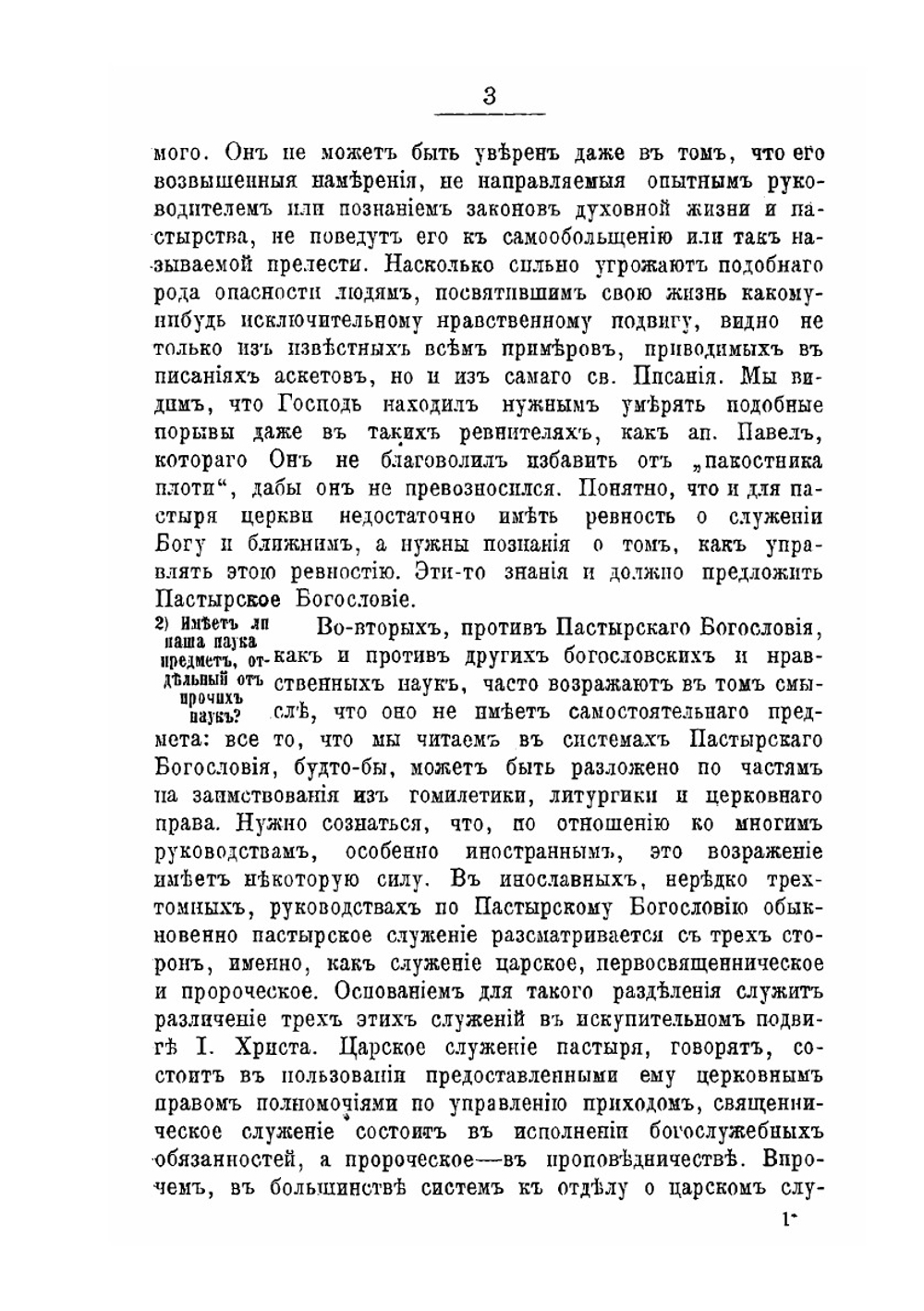 Собрание лекций и статей по пастырскому богословию | архиепископ Антоний