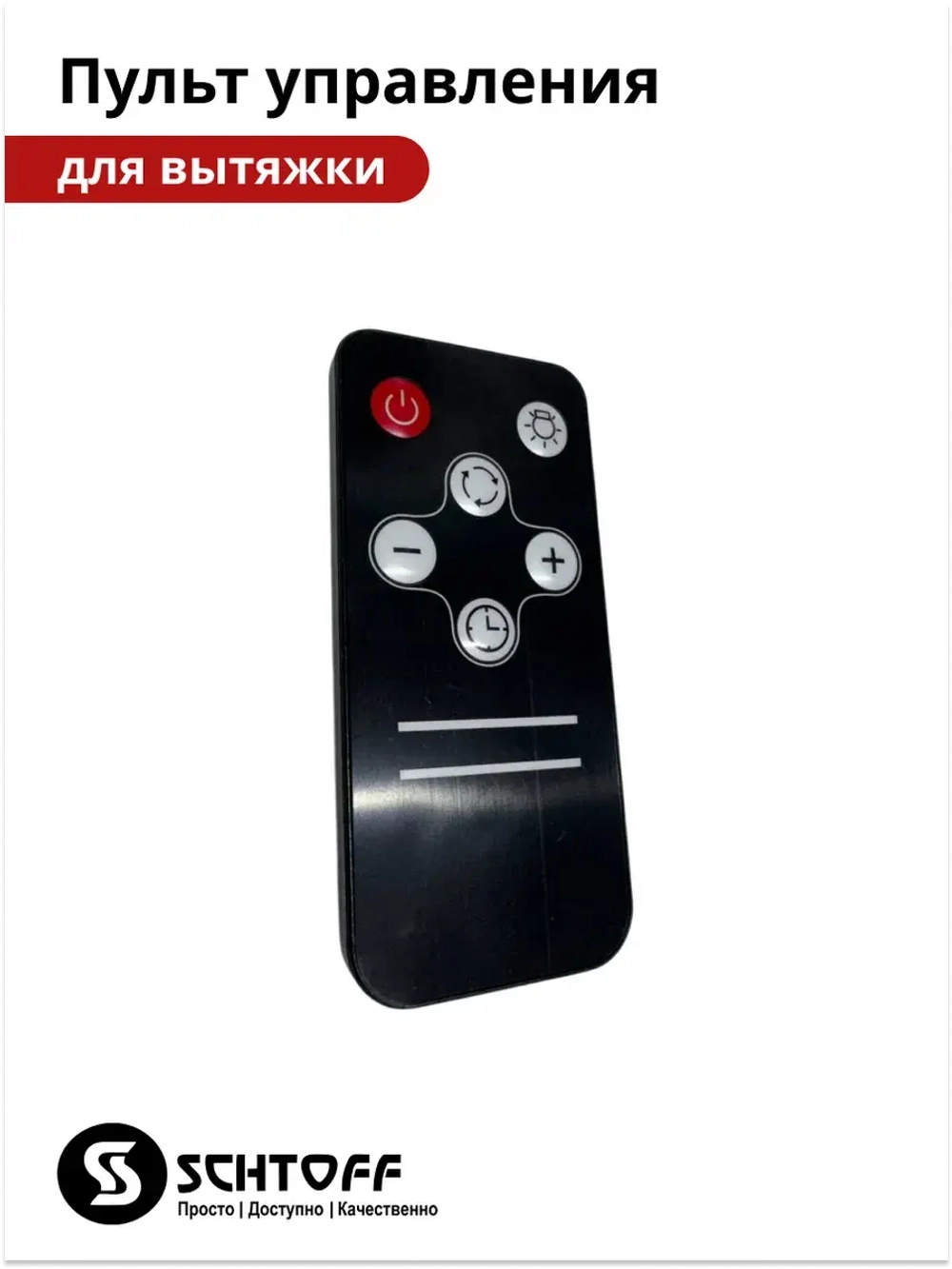 Пульт для вытяжки  Schtoff Albina 60 (60830759)