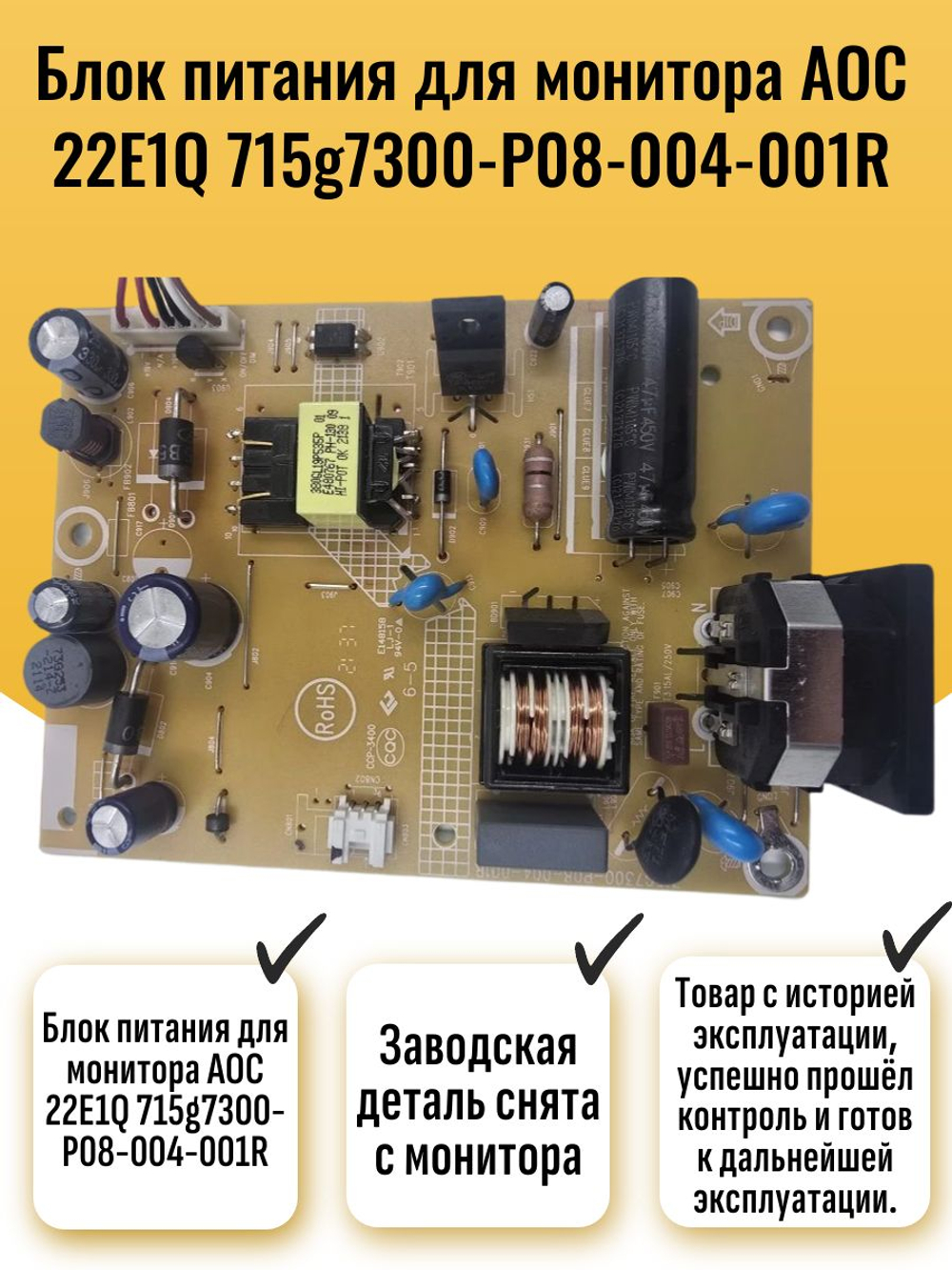 Блок питания для монитора АOC 22E1Q 715g7300-P08-004-001R