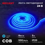 Лента светодиодная 24В, COB 8Вт/м, 320 LED/м, синий, 8мм, 5м, IP20 REXANT