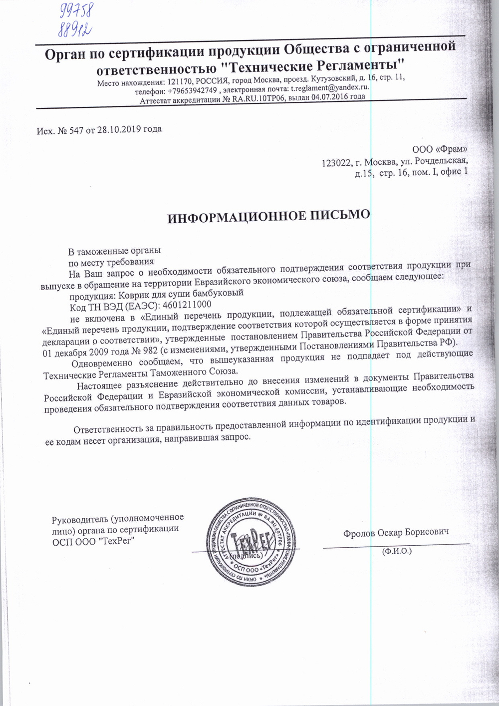 Коврик для Суши 27х27см