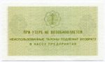 Талон 1 копейка 1979 год  № 027648. Арктикуголь. Остров Шпицберген. AUNC