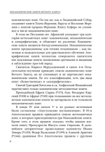 Неканонические книги Ветхого Завета