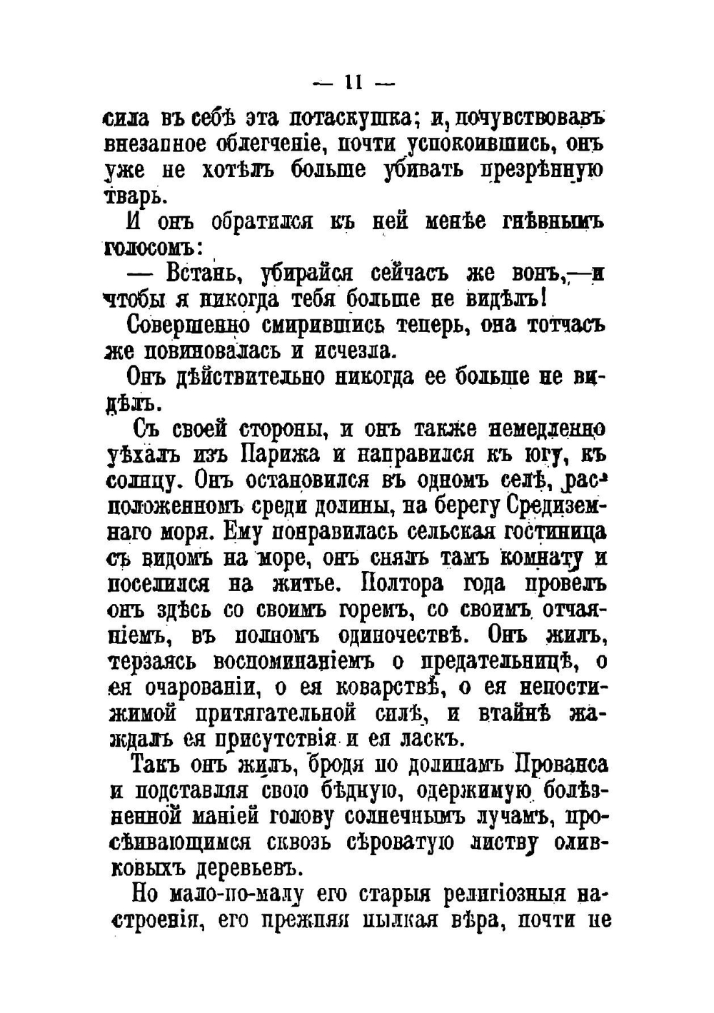 Оливковый сад | Мопассан Ги де