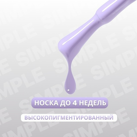 Гель лак для ногтей, однотонный, трехфазный, 10 мл, LED/UV, фиолетовый (225)