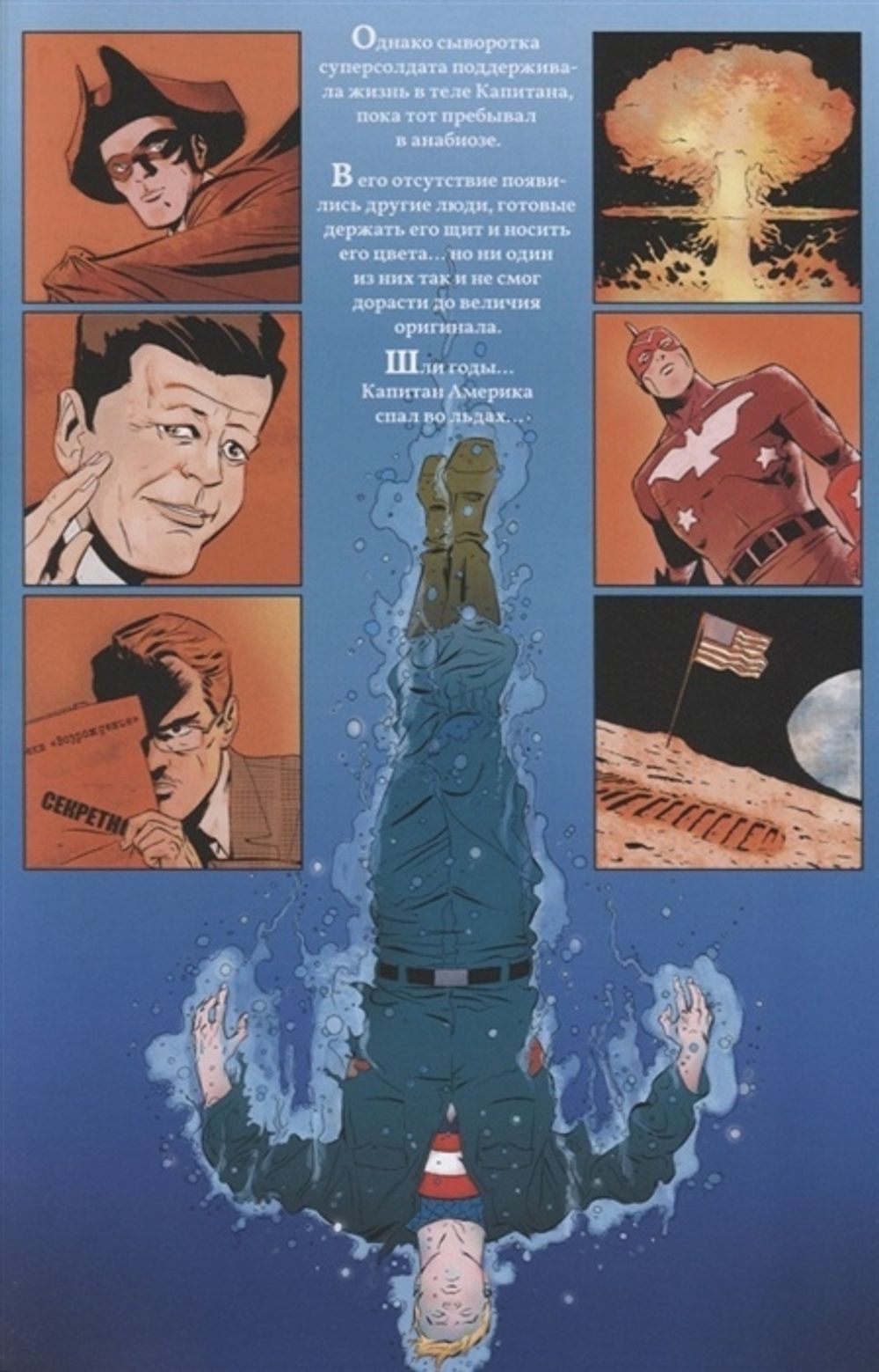 Комикс Капитан Америка жив!