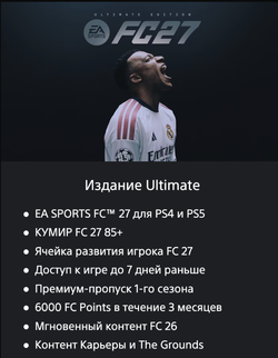 EA SPORTS FC 27 (FIFA 27) Ultimate Edition (для PS5/PS4, интерфейс и субтитры на русском языке) [услуга выкупа игры в аккаунт PSN UA]