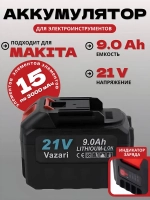 Аккумулятор для шуруповерта и электроинструмента с индикатором 9.0 21 V