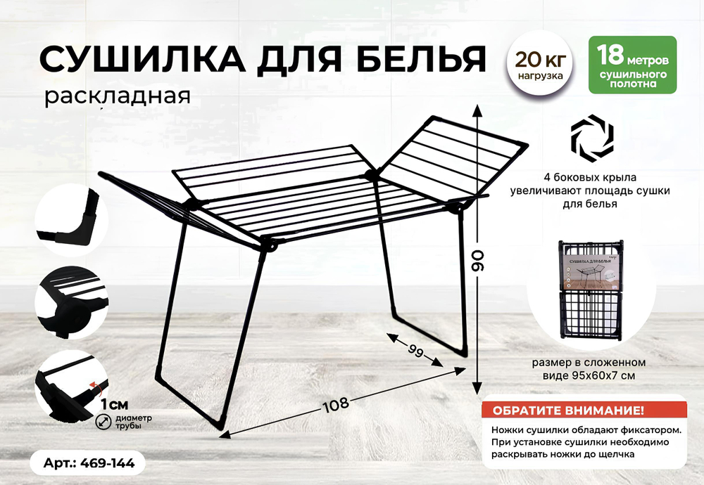Сушилка для белья, раскладная, 90*108*99 см, мах 20 кг, цвет черный