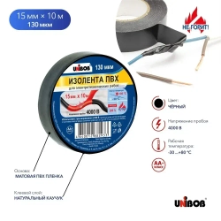 Изолента Unibob Электроизоляционная клейкая лента ПВХ, увеличенная толщина, чёрная 15 мм * 10 м 130 мкм, 1 шт.