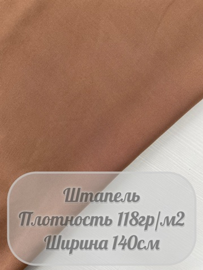 Штапель (кофе с молоком)