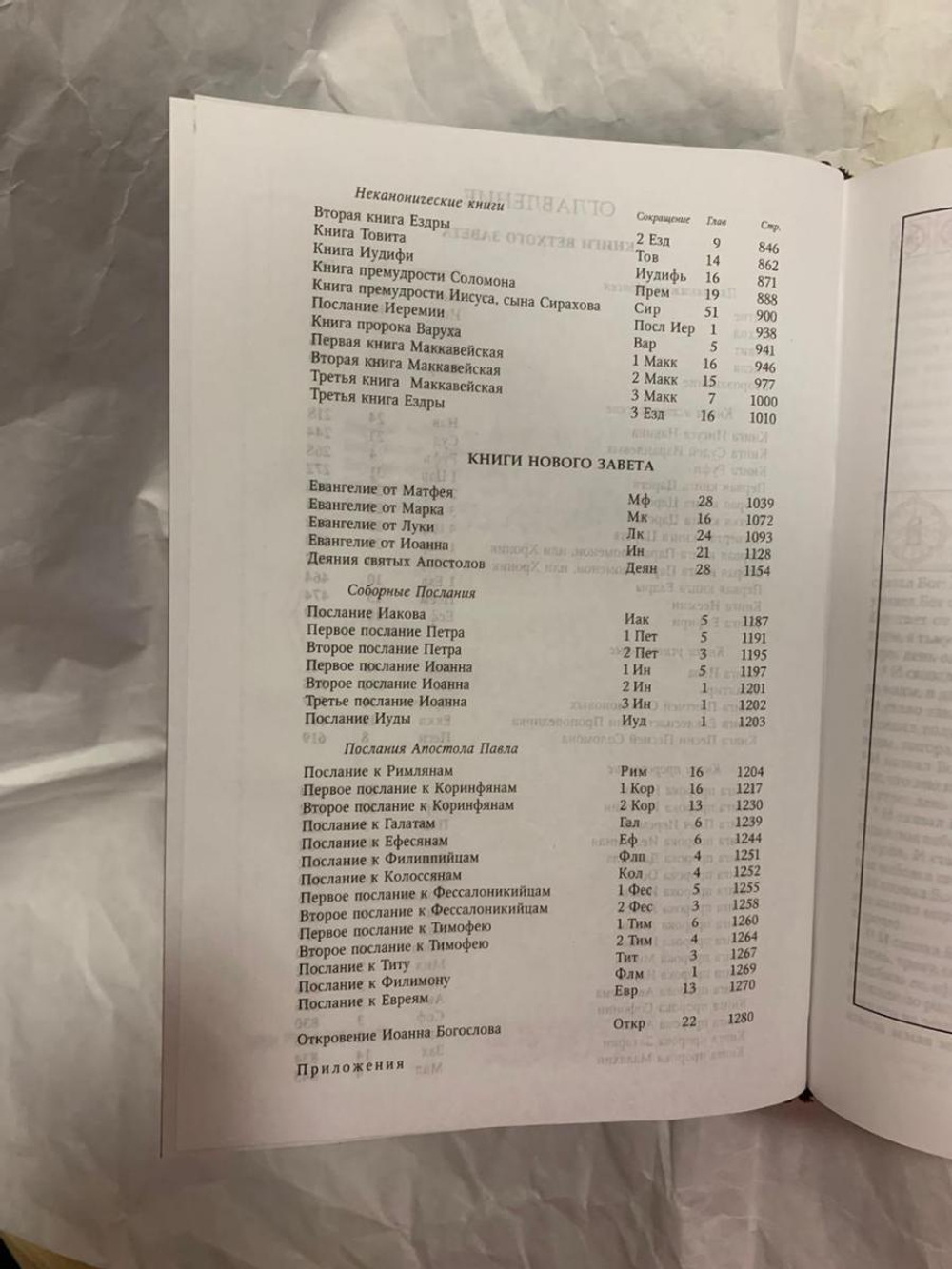 "Библия" Книга подарочная в кожаном переплете с хлястиком для фиксации