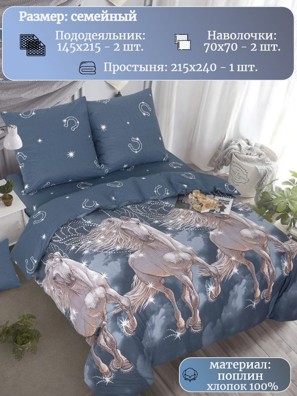 Постельное белье семейное, постельное бельё поплин, наволочки 70х70, 2 пододеяльника