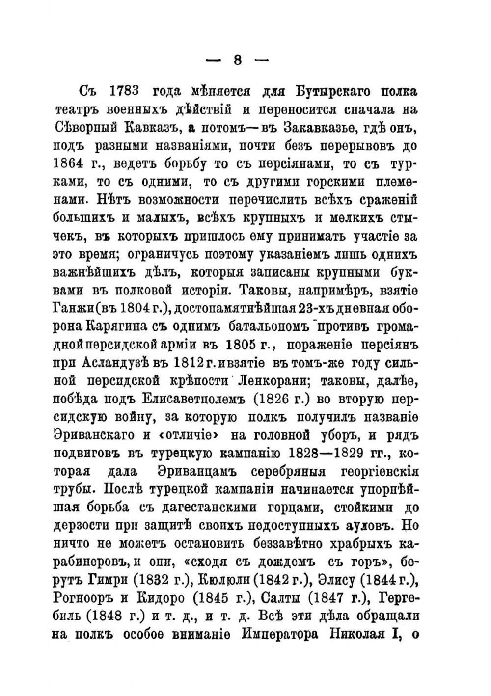 Подарок солдату к 250-й годовщине 13-го Лейб-гренадерского Эриванского его величества полка | А.П. Андреев