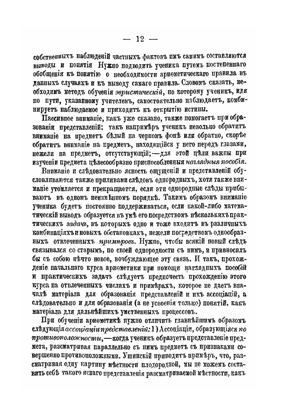 Методика арифметики | В.А. Евтушевский