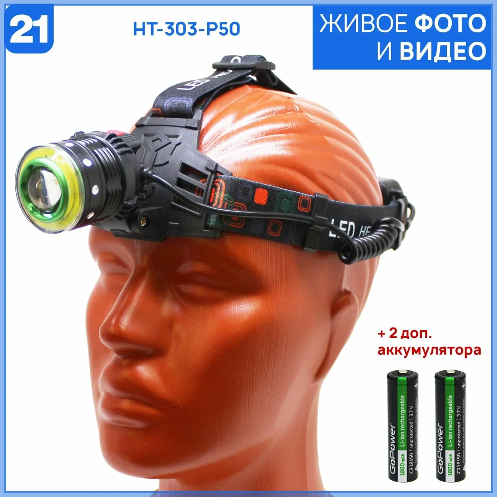 Фонарь HT-303-P50