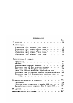 Сочинения. Том 24. Статьи и материалы по общим вопросам | Д. И. Менделеев