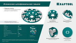 KRAFTOOL T-Type d 125 мм, сегментная алмазная чашка, INDUSTRIAL (33446-125)