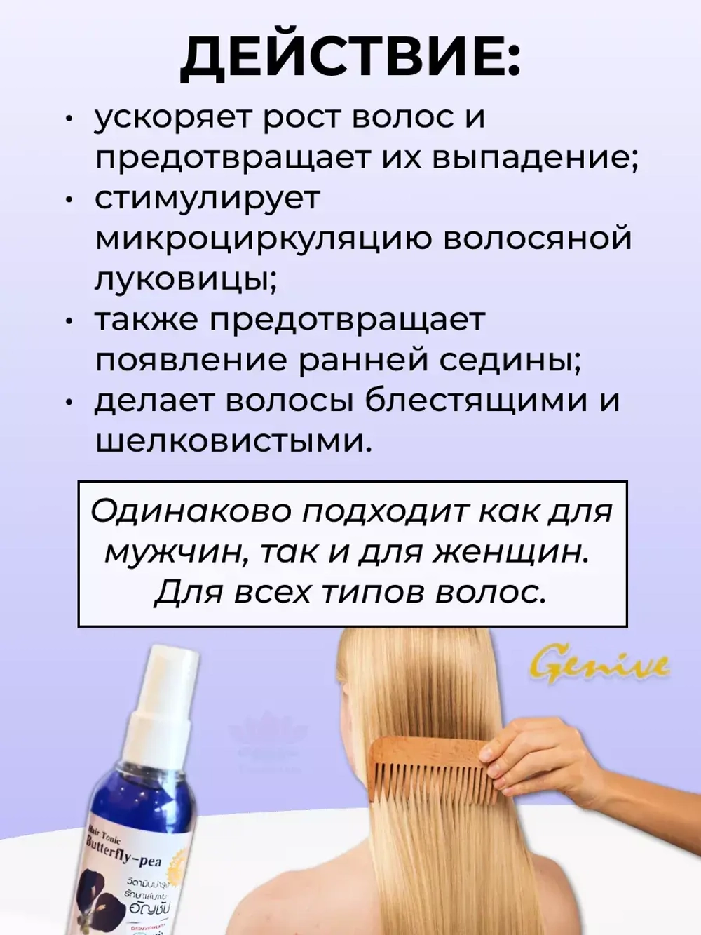 Тоник спрей от выпадения волос Синий чай