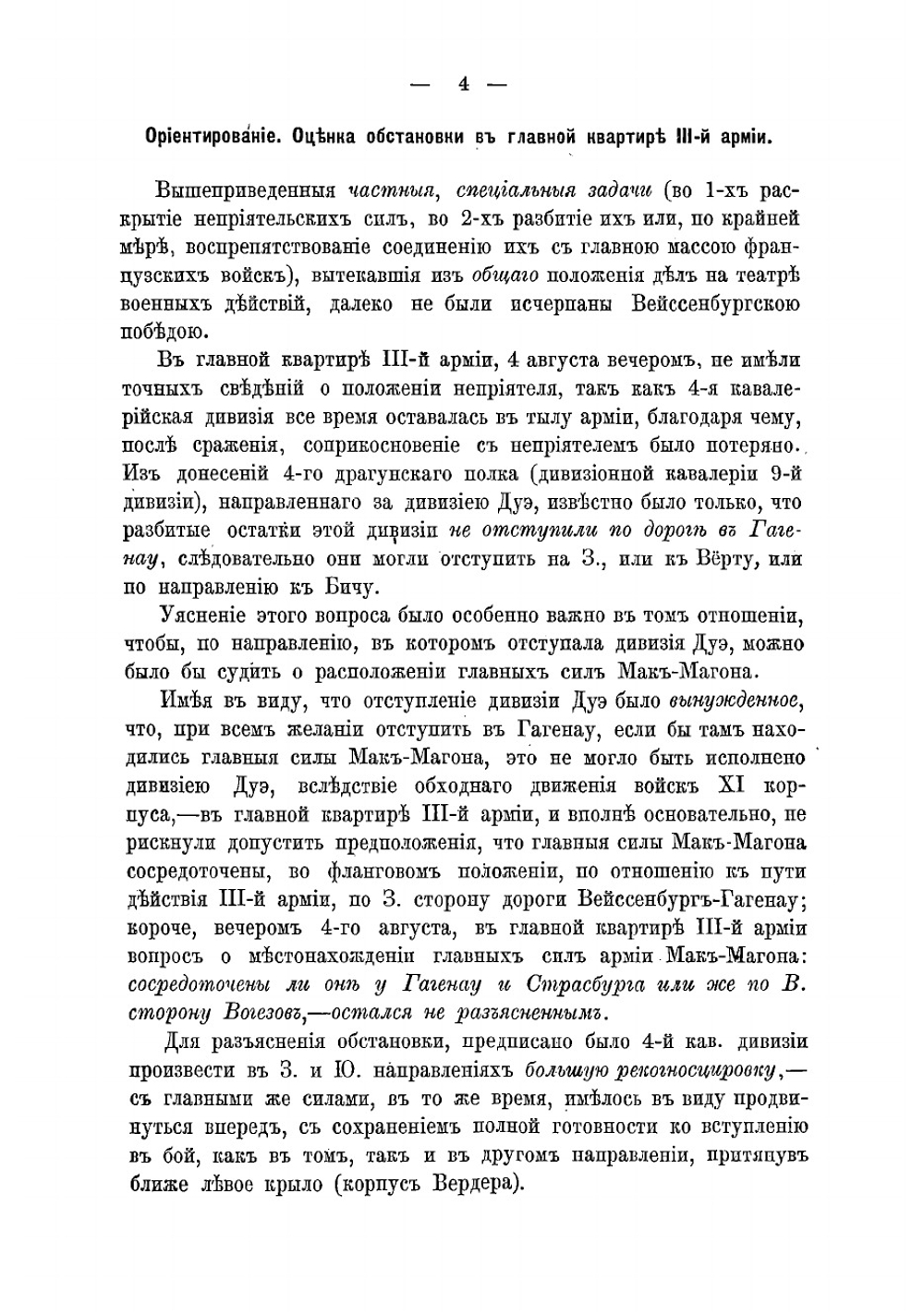 Сражение при Верте 6 августа 1870 г | Леер Генрих Антонович
