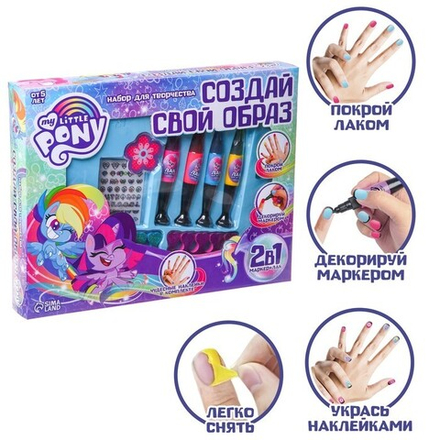 Набор для маникюра с лаком ручкой и наклейками «My little pony», большой