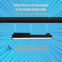 Трековый светильник магнитный потолочный светодиодный на шинопровод / 12W 4000К 300мм 48V/ MONZA LED