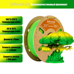 Пластик Eryone Matte Gradient Multi-Color PLA 1.75mm 1kg Shire-yellow & green