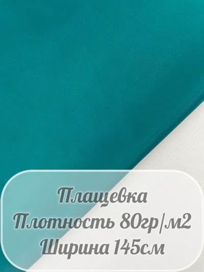 Ткань плащевая (изумрудный)