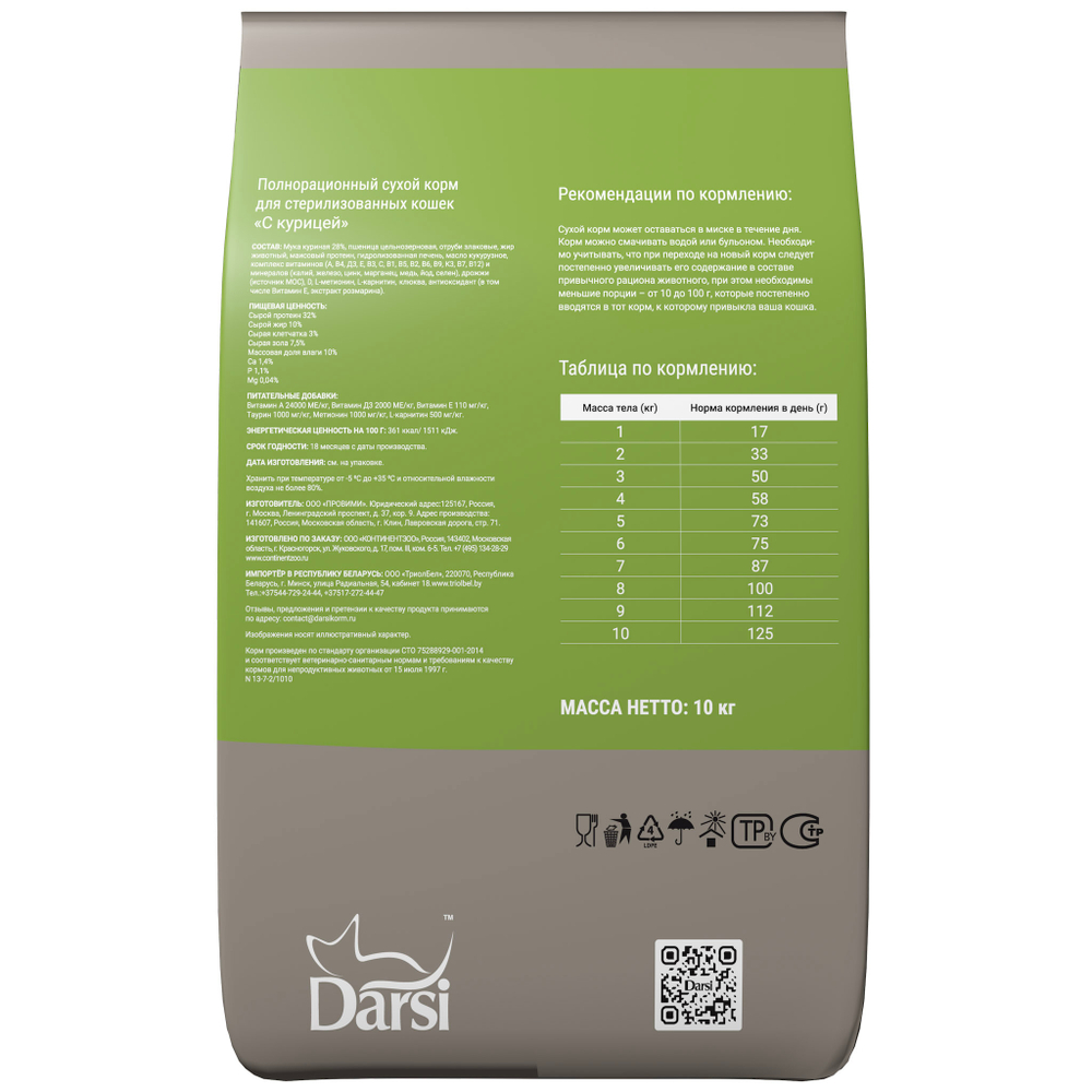 Сухой корм для стерилизованных кошек, Sterilised, Курица 10кг