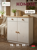 Комод, 78х35х89, Хаба, для одежды и игрушек, с ящиками, в прихожую, массив дерева, белый, Dipriz