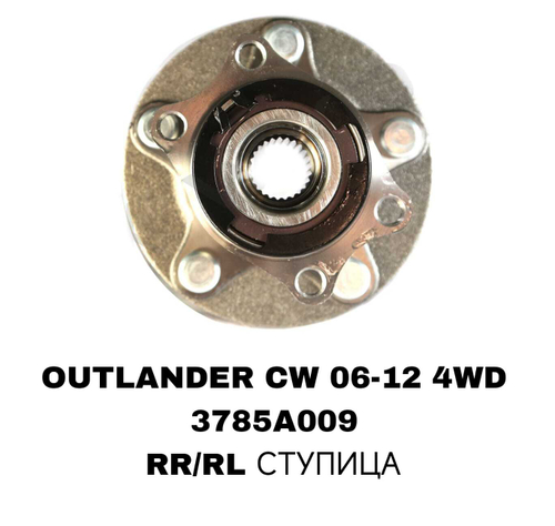 ПОДШИПНИКИ OUTLANDER CW 06-12 4WD
