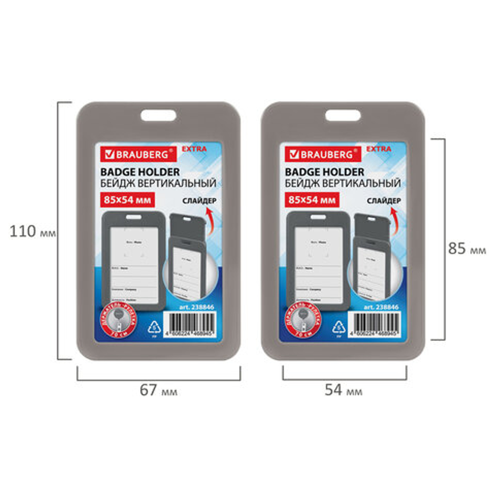 Бейдж вертикальный (85х54 мм), с рулеткой 70 см с клипом, СЛАЙДЕР, серый, BRAUBERG EXTRA, 238846