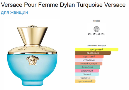 Versace Pour Femme Dylan Turquoise Versace 100ml (duty free парфюмерия)