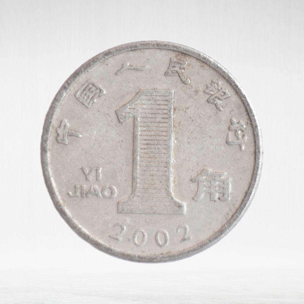 China, 1 Jiao, 2002, VF