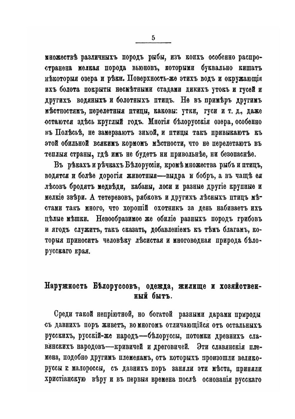 Народы России. Белорусы и поляки | Нет автора