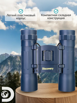 Бинокль Levenhuk Discovery Basics BB 10x25