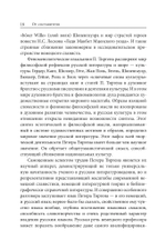 Amor Legendi, или Чудо русской литературы