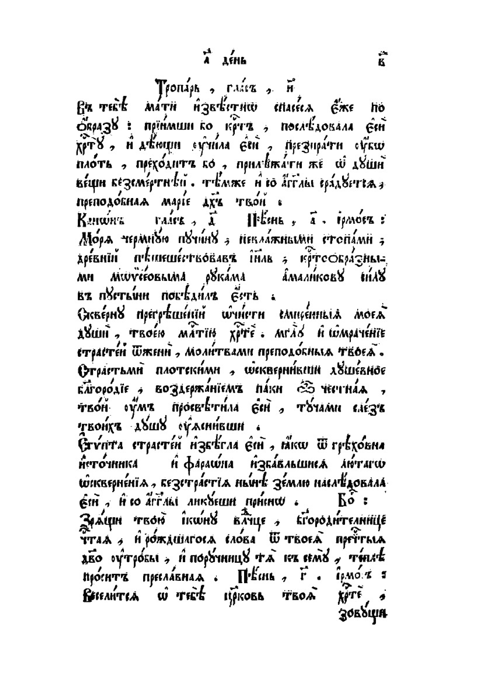 Минея служебная. Апрель | Нет автора