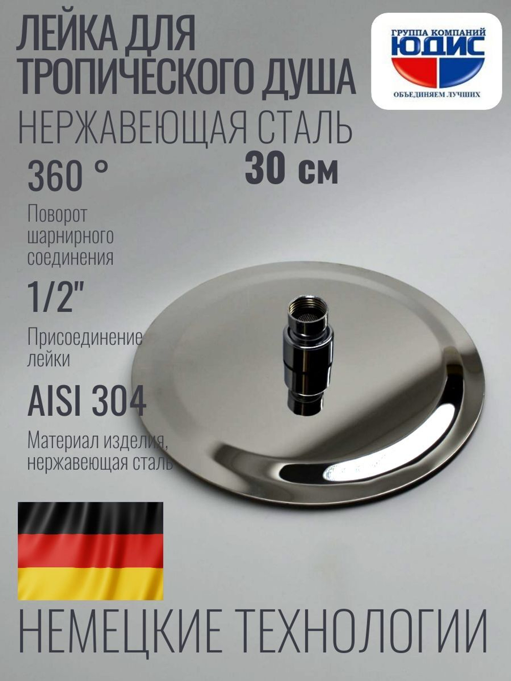 46-4 Лейка для душа метал круг. 300 х 300  HANSEN  (20/1шт)