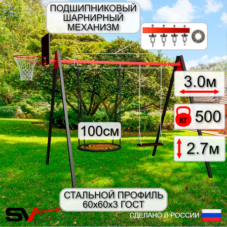 Уличные качели Sv Sport Maxi УК156.4КП2 (3.0м/Щит баскет/Гнездо 100см/Деревянные/Подвесы на подш 2к)