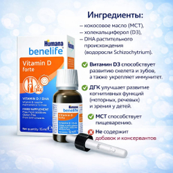 Биологически активная добавка Humana Benelife - Витамин Д форте 15 мл.
