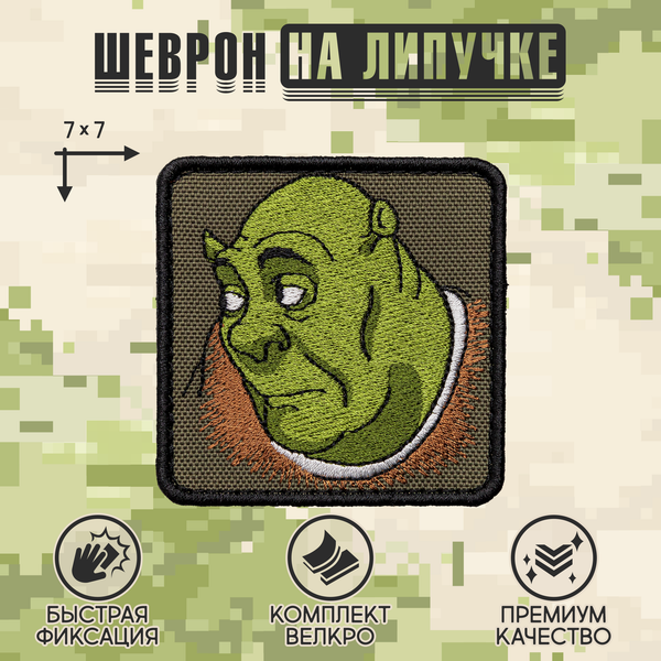 Нашивка на одежду, патч, шеврон на липучке "Шрек" (Олива) 7х7 см