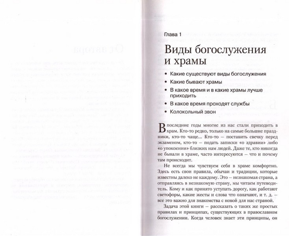 Комплект: Книга о Церкви. Путеводитель для верующих. Борис Воздвиженский