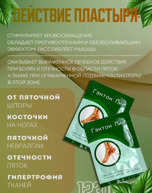 Очень эффективный пластырь от боли на стопе