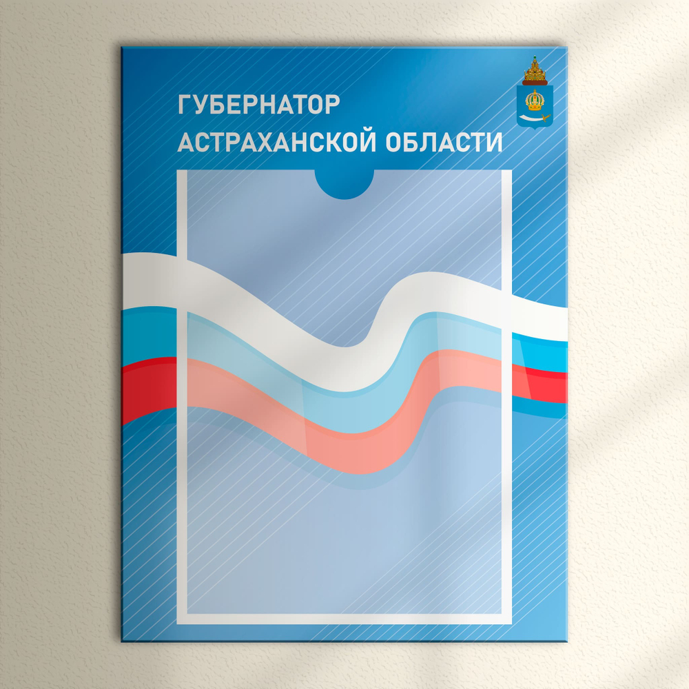 Табличка Президент, Мэр, Губернатор, Глава