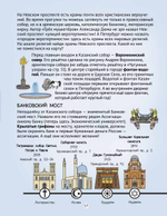 Путеводитель по детскому Петербургу в играх, картах и картинках