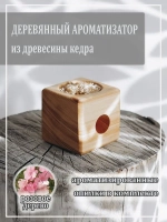 Подставка для благовония с ароматизированными опилками