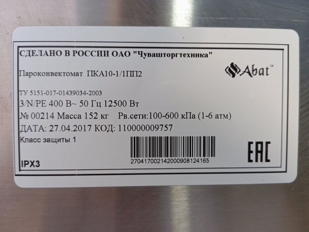 Пароконвектомат Abat ПКА 10-1/1ПП2