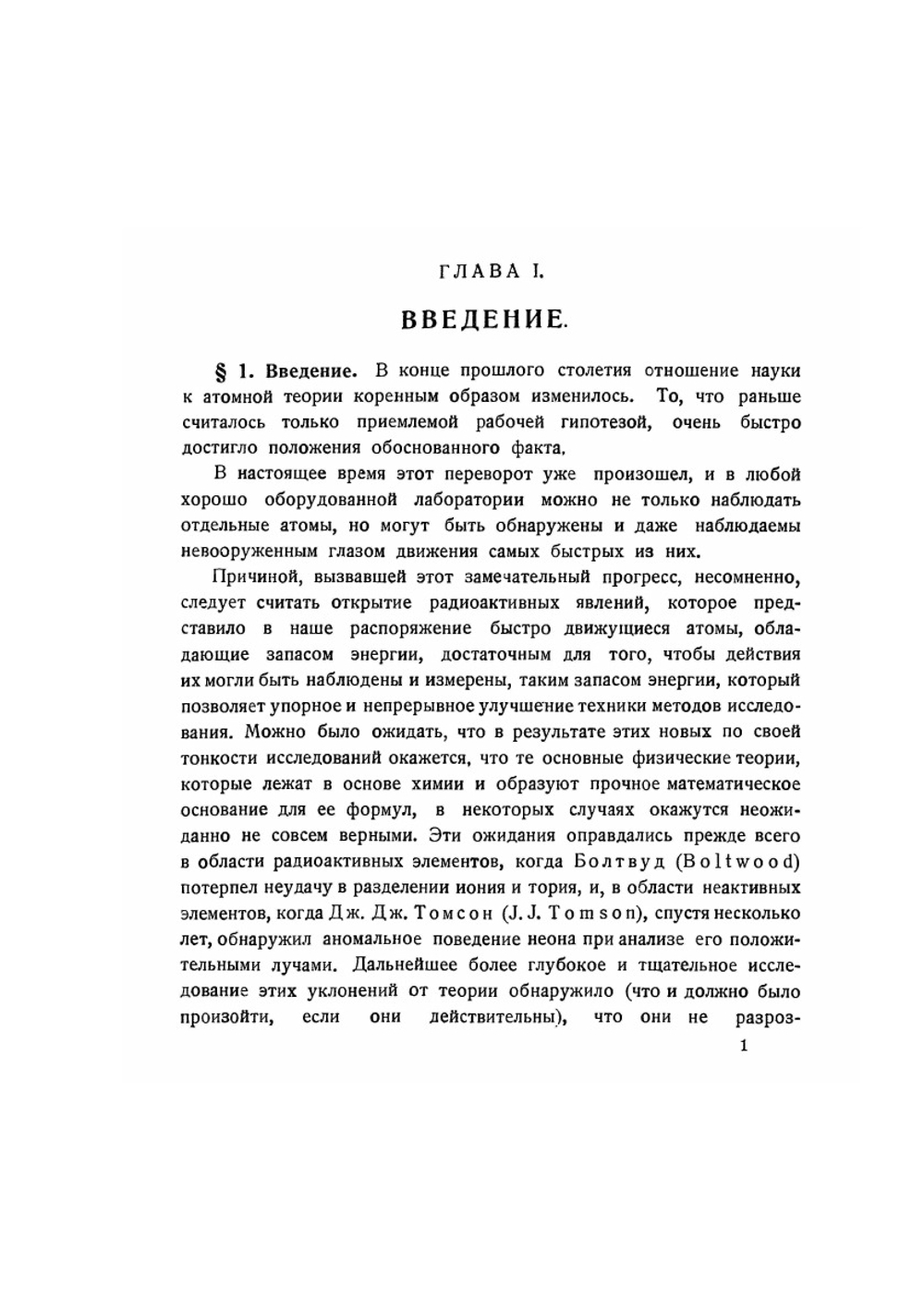 Изотопы | Ф.В. Астон